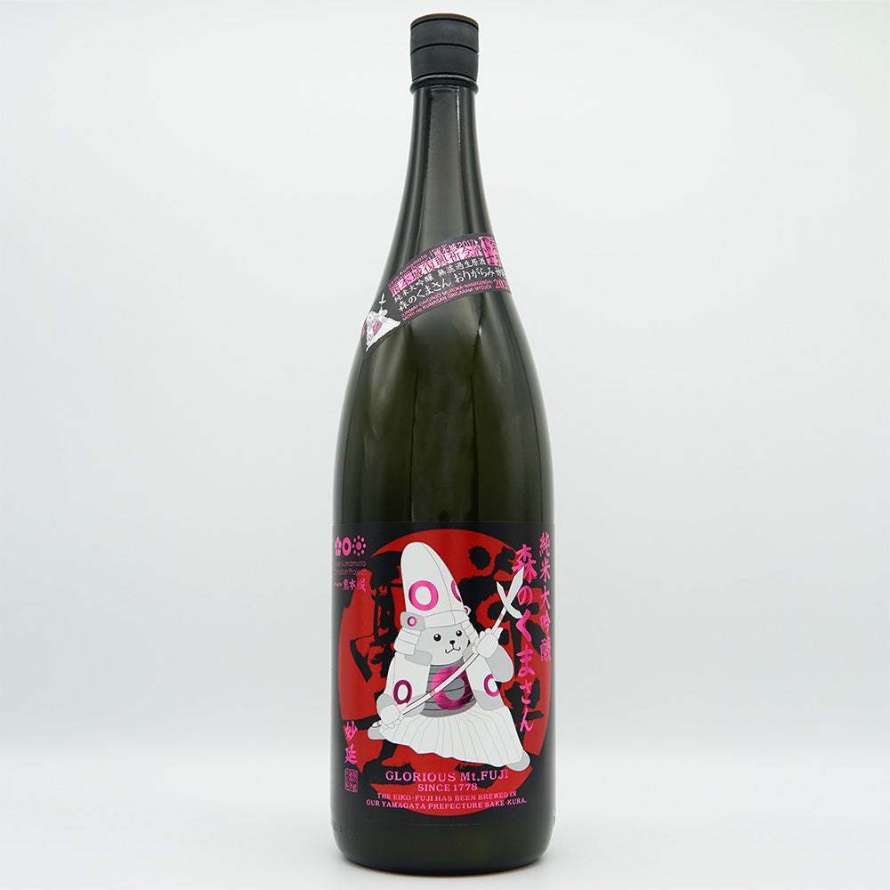 栄光冨士(えいこうふじ) 森のくまさん おりがらみ：妙延 純米大吟醸 無濾過生原酒 720ml/1800ml【クール便必須】