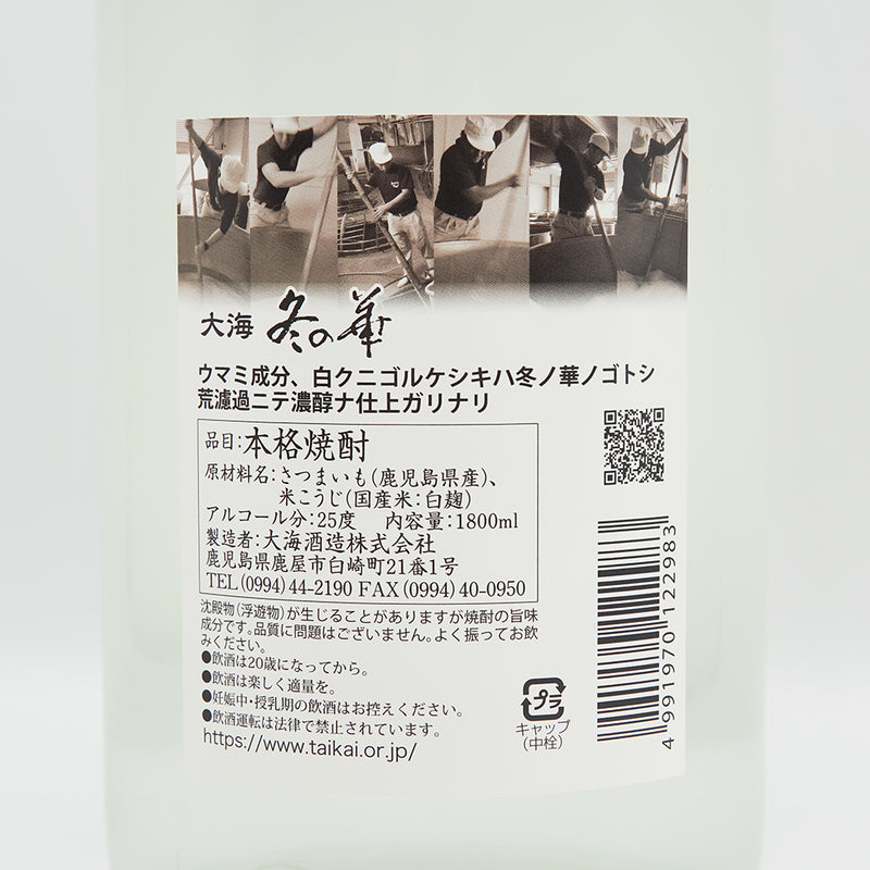 大海(たいかい) 冬の華の裏ラベル