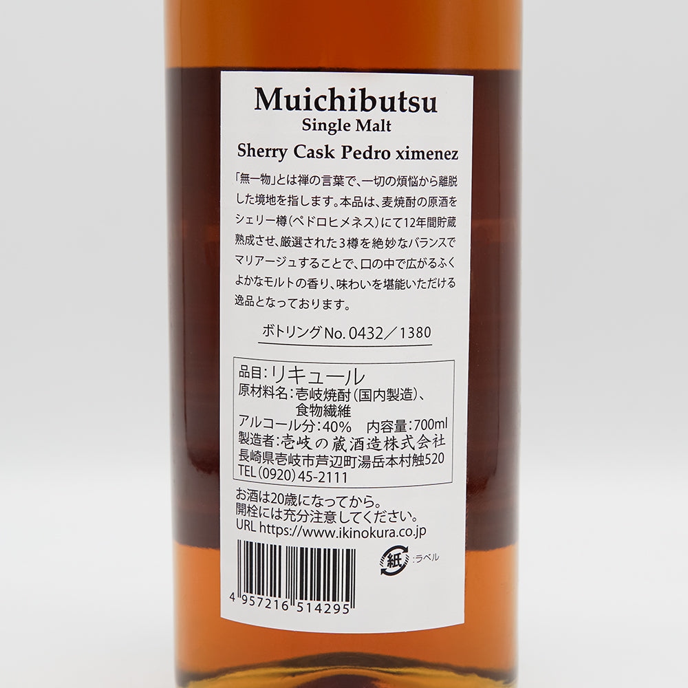 【化粧箱付き】Muichibutsu(むいちぶつ) Single Malt 700ml