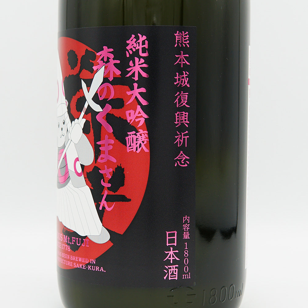栄光冨士(えいこうふじ) 森のくまさん おりがらみ：妙延 純米大吟醸 無濾過生原酒 720ml/1800ml【クール便必須】