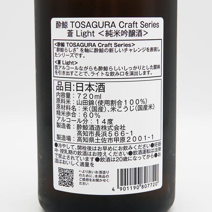 酔鯨(すいげい) TOSAGURA Craft Series 蒼 Light 純米吟醸酒の裏ラベル
