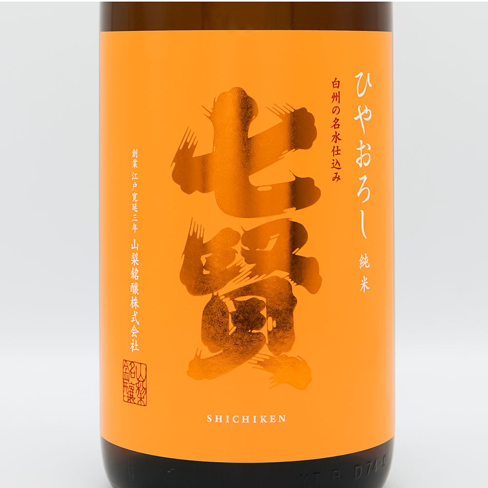 七賢(しちけん) 純米 ひやおろし 720ml/1800ml