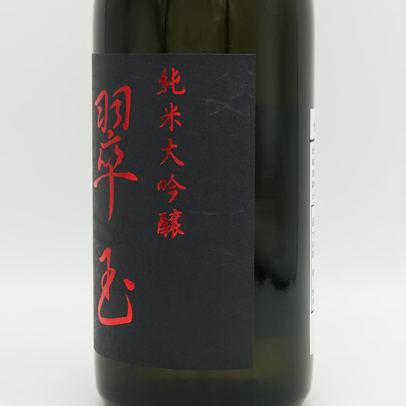 翠玉(すいぎょく) 純米大吟醸 山田錦のラベル右側面