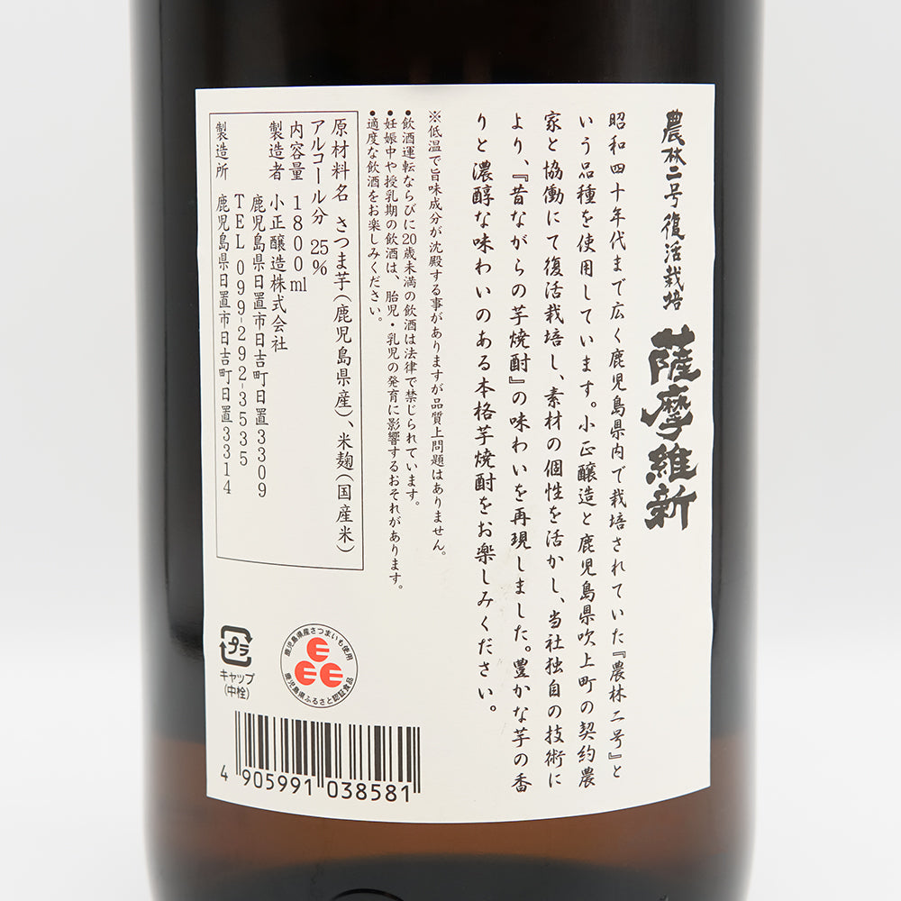 薩摩維新(さつまいしん)の裏ラベル