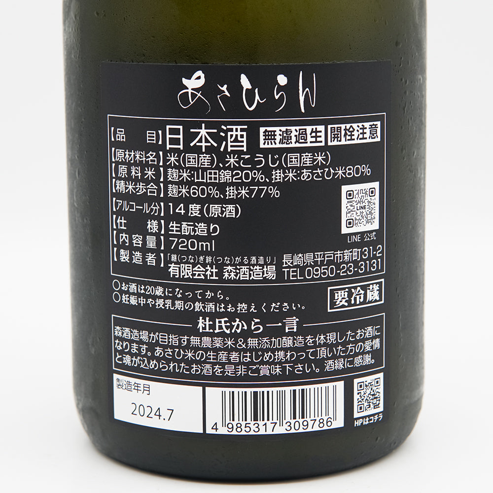 あさひらんの裏ラベル