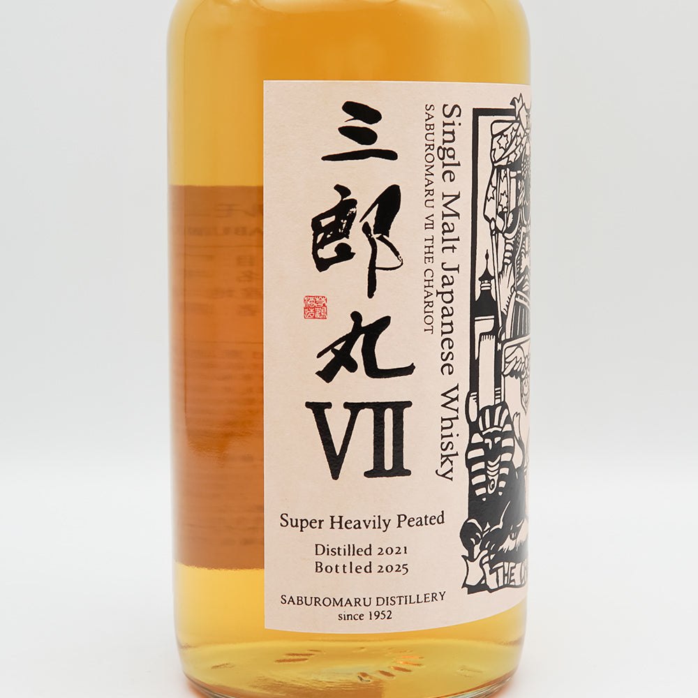 三郎丸 Ⅶ THE CHARIOT 700ml｜地酒専門店 - いそべ酒店