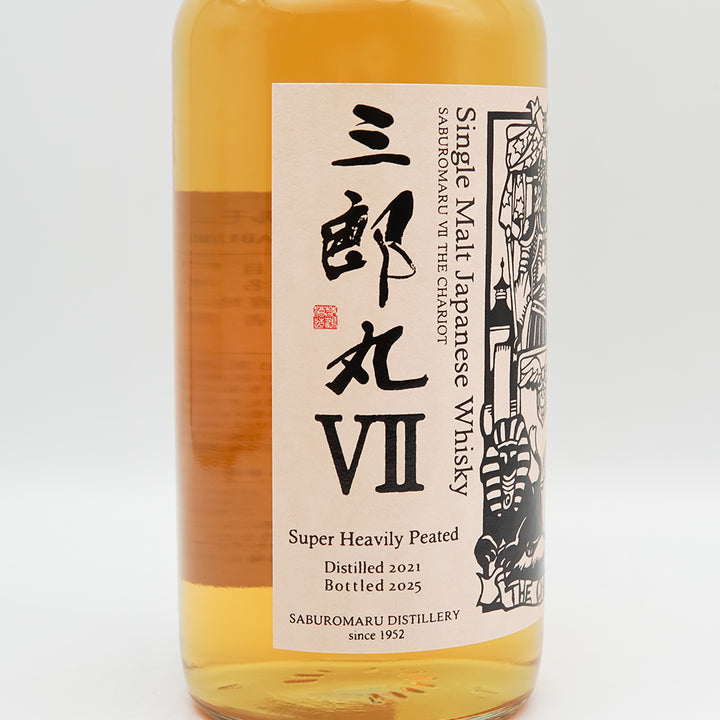 三郎丸 Ⅶ THE CHARIOT 700ml｜地酒専門店 - いそべ酒店