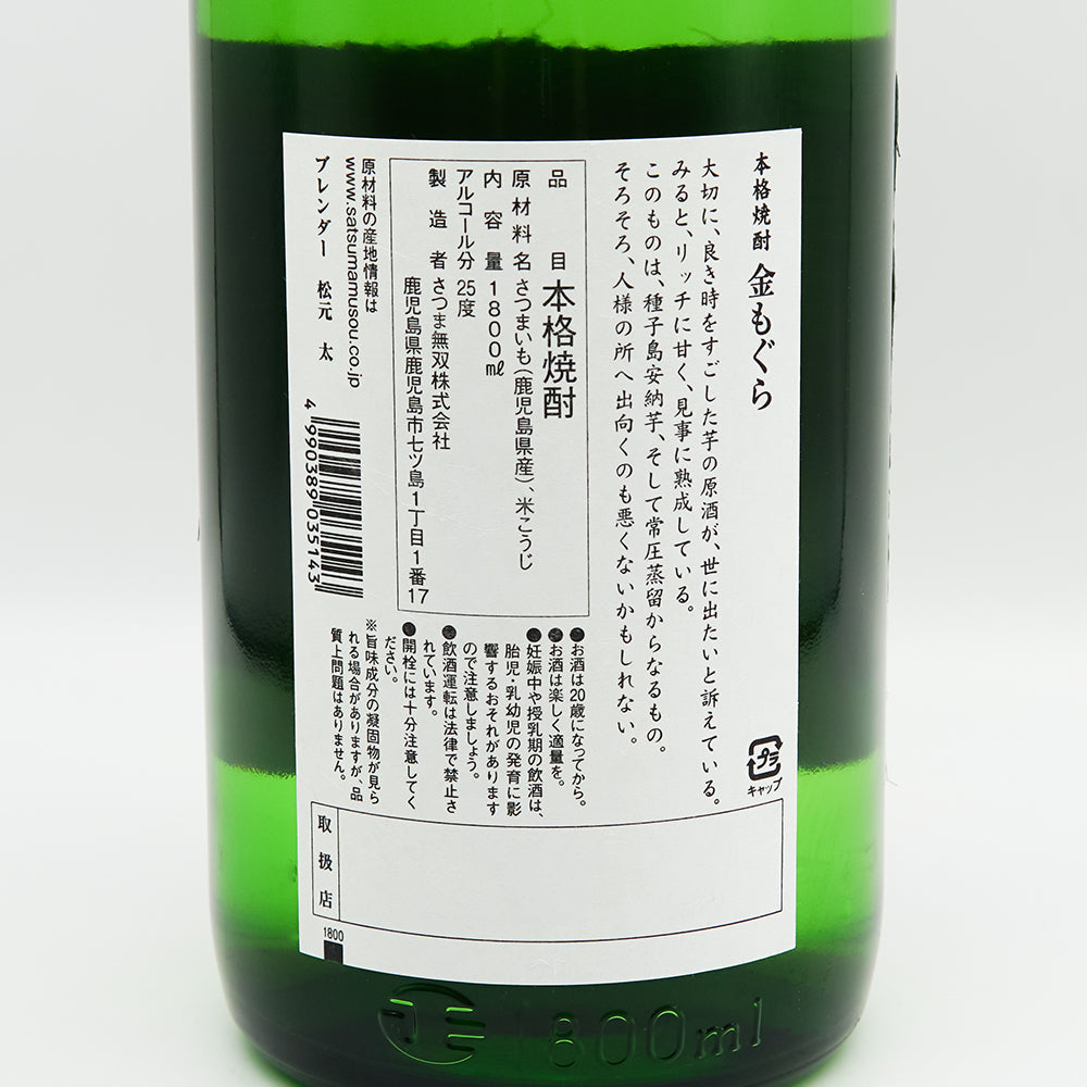 金もぐら 720ml/1800ml｜焼酎専門店 - いそべ酒店