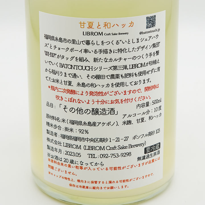 LIBROM(リブロム) BATON TOUCH 《甘夏と和ハッカ》の裏ラベル