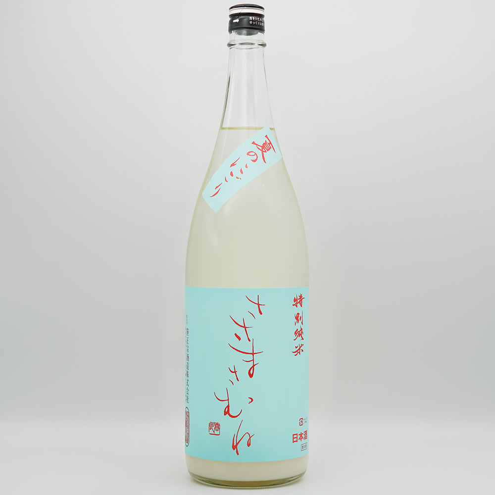 ささまさむね 夏のにごり酒 特別純米 生酒の全体像