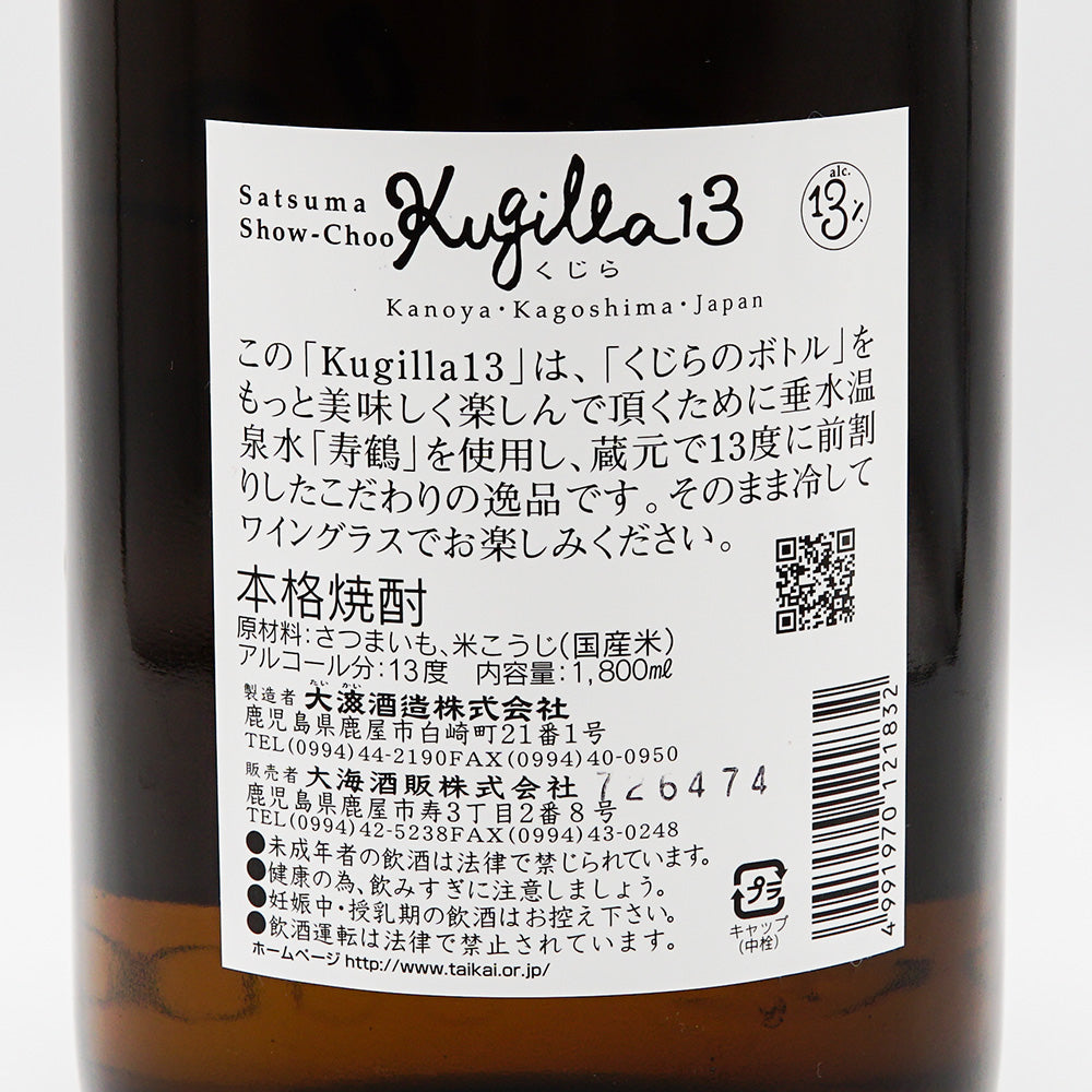Kugilla(くじら)13の裏ラベル