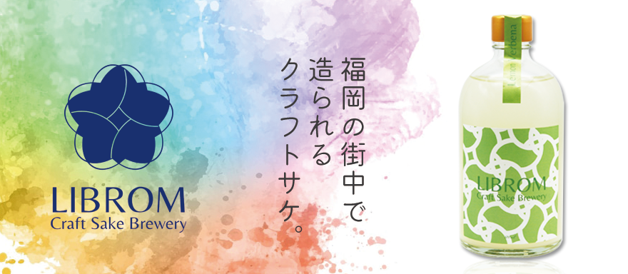 【クラフトサケ】LIBROM商品一覧のバナー画像