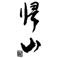 帰山(千曲錦酒造)のロゴ画像