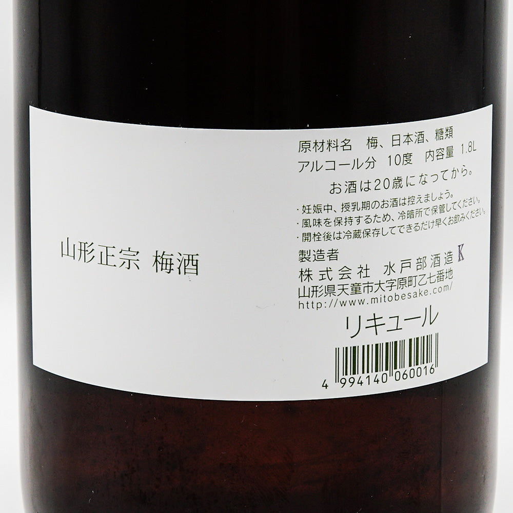 梅酒 山形正宗 梅酒 裏ラベル