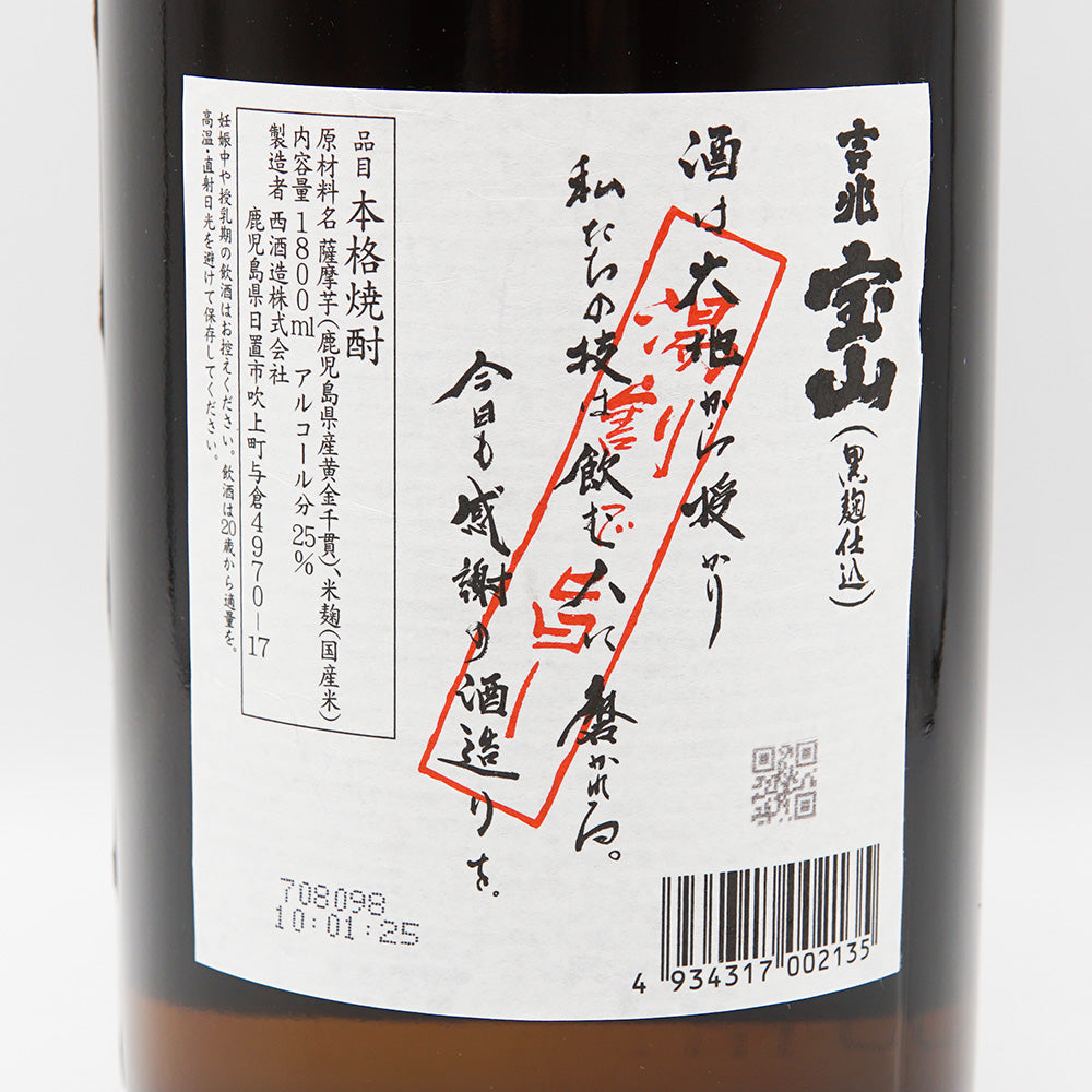 Kiccho Hozan 720ml/1800ml｜Shōchū Specialty Store - Isobe Sake