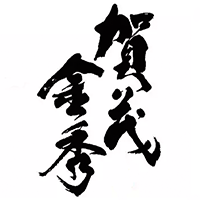 賀茂金秀(金光酒造)のロゴ画像