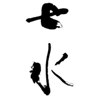 七水(虎屋本店)のロゴ画像