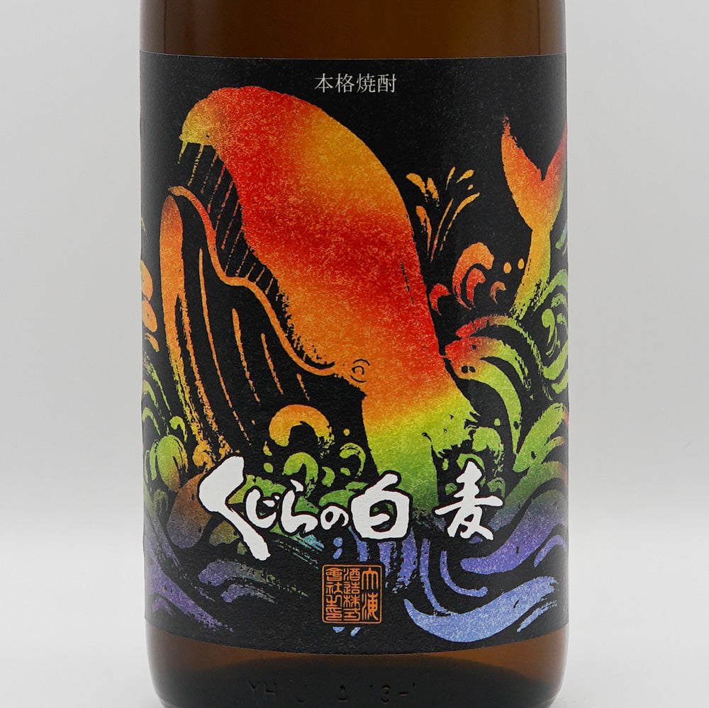 麦焼酎通販】くじらの白麦 1800ml - いそべ酒店