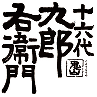 十六代九郎右衛門(湯川酒造店)のロゴ画像