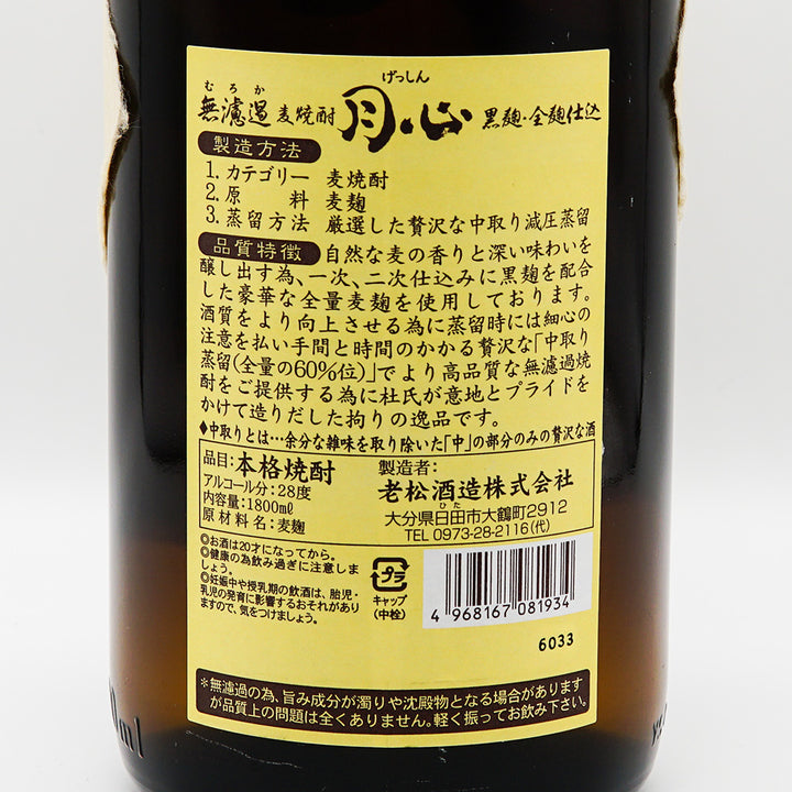 麦焼酎通販】月心 720ml/1800ml - いそべ酒店