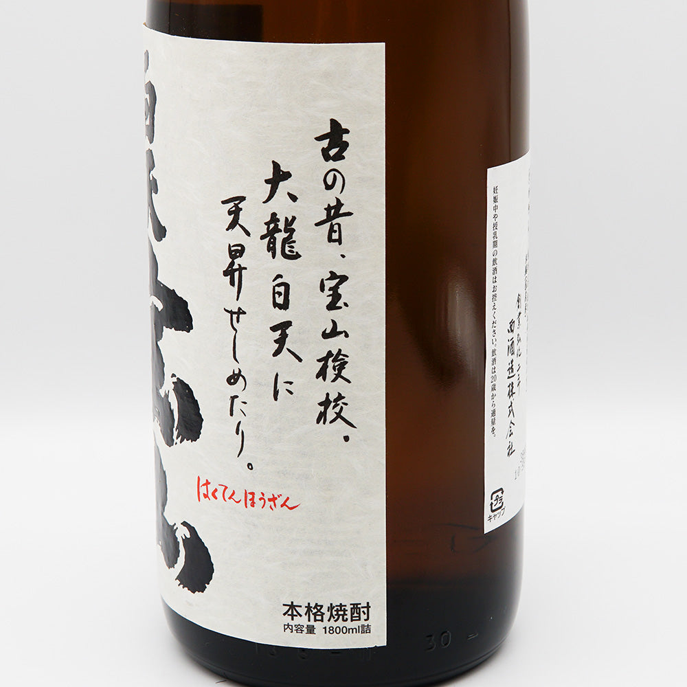 白天宝山 1800ml｜焼酎専門店 - いそべ酒店