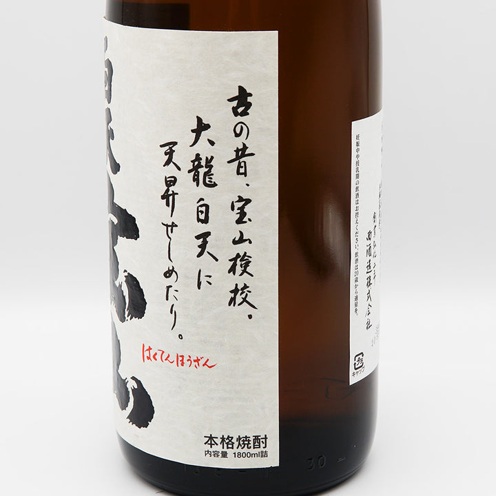 芋焼酎通販】白天宝山 1800ml - いそべ酒店