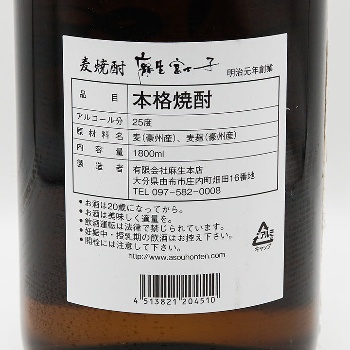 麻生富士子(あそうふじこ)の裏ラベル