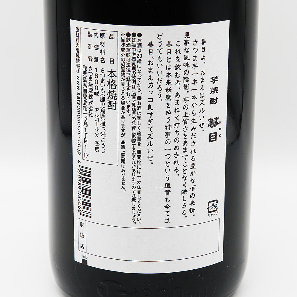 蟇目(ひきめ)の裏ラベル