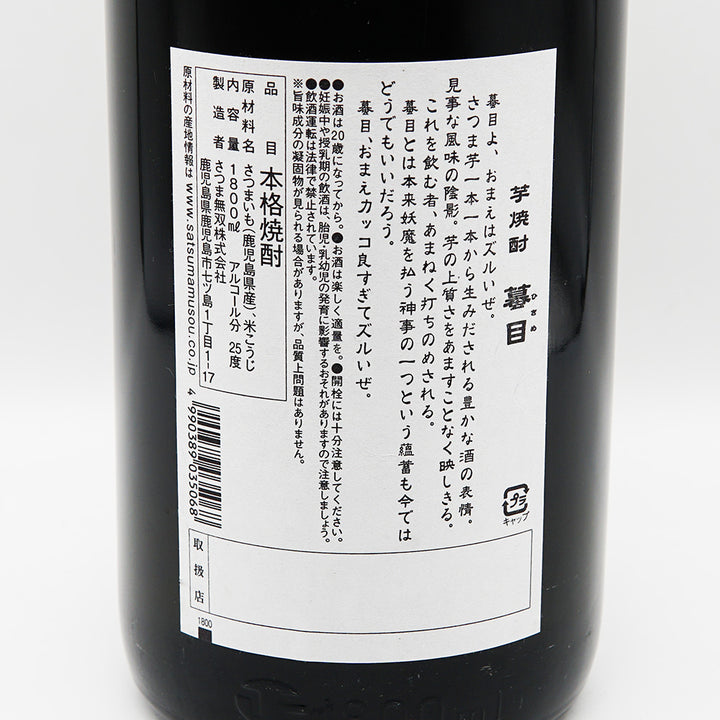 蟇目(ひきめ)の裏ラベル