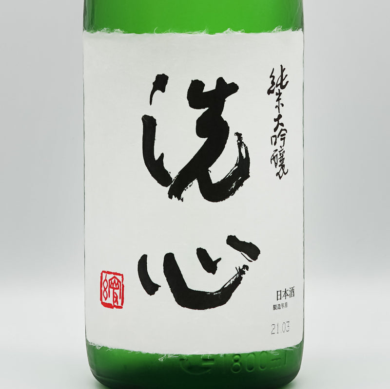 洗心　純米大吟醸　日本酒　1800ml 720ml×2総数3本