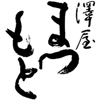 澤屋まつもと(松本酒造)のロゴ画像