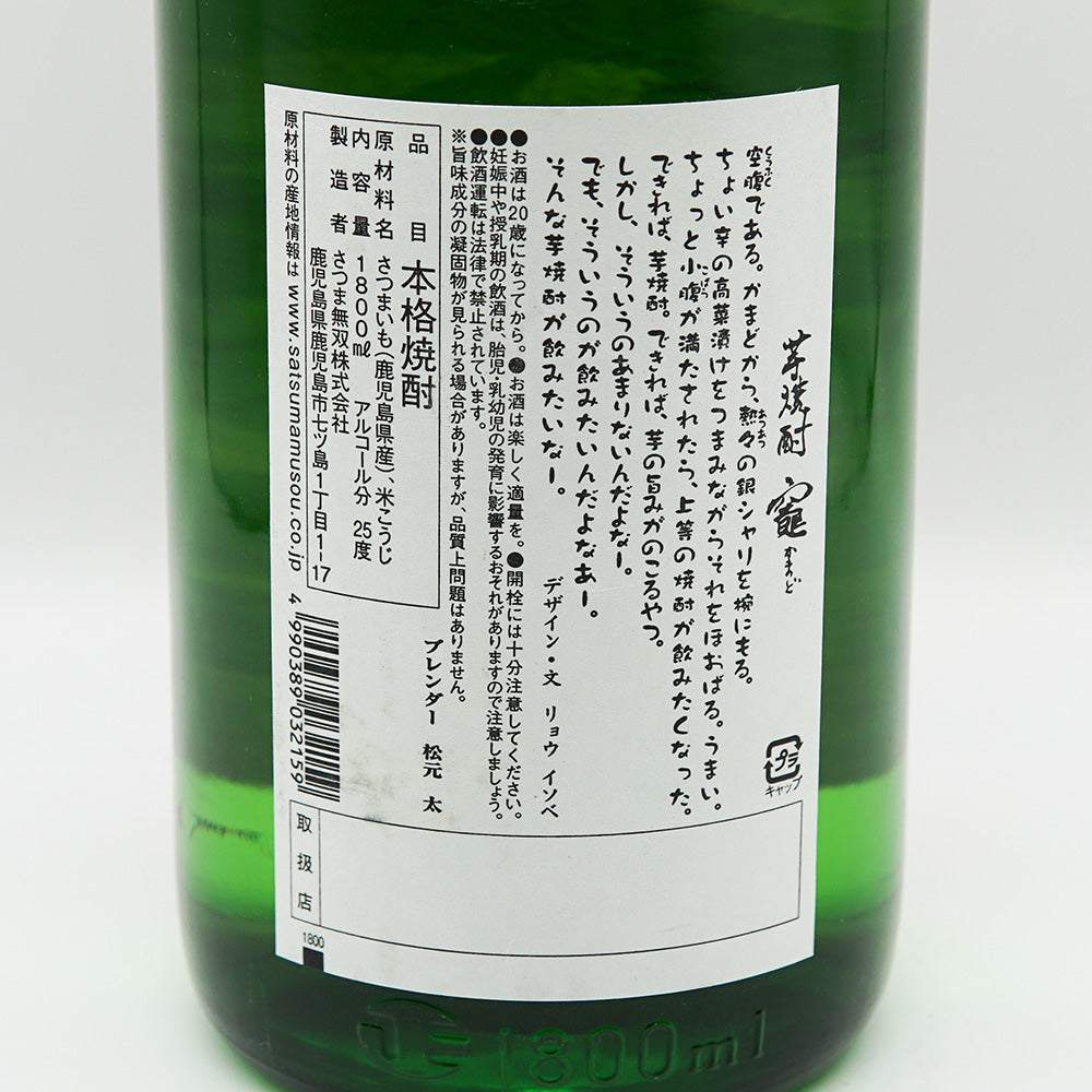 竈(かまど)の裏ラベル