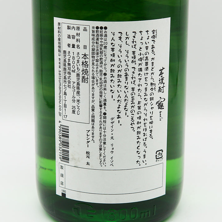 竈(かまど)の裏ラベル