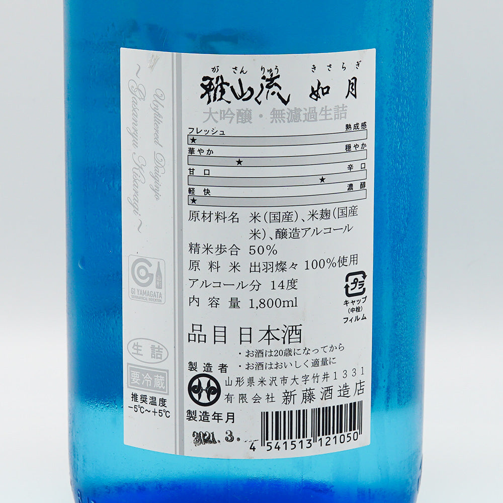 雅山流 如月 大吟醸 720ml/1800ml｜日本酒専門店 - いそべ酒店