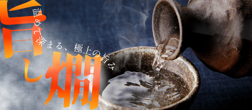 燗酒向き日本酒特集のバナー画像