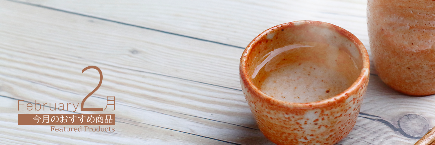 2月のおすすめ特集ページのスライドショー画像_デスクトップ版