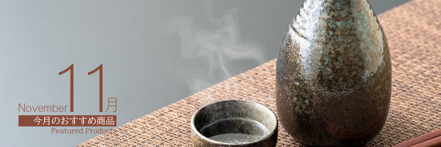 11月のおすすめ商品特集のスライドショー画像_デスクトップ版
