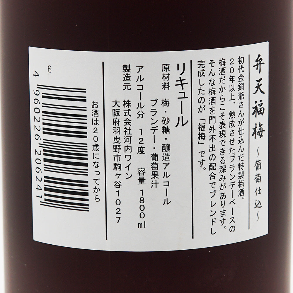 リキュール 弁天福梅 裏ラベル
