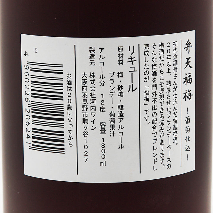 リキュール 弁天福梅 裏ラベル