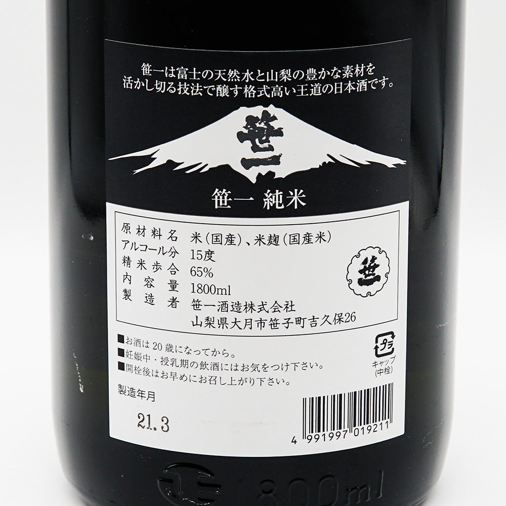 笹一 純米の裏ラベル