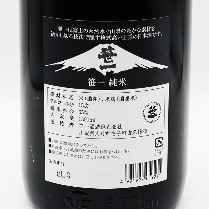 笹一 純米の裏ラベル