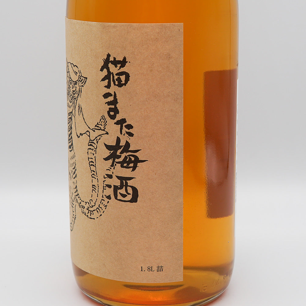 梅酒 猫また梅酒 右サイド