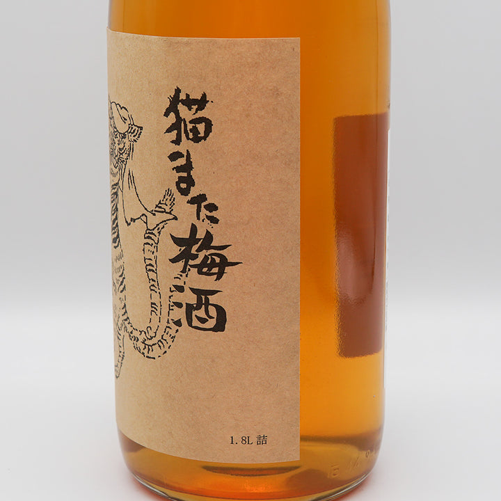 梅酒 猫また梅酒 右サイド