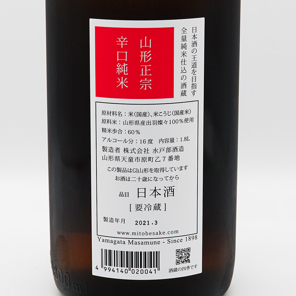 山形正宗 辛口純米の裏ラベル