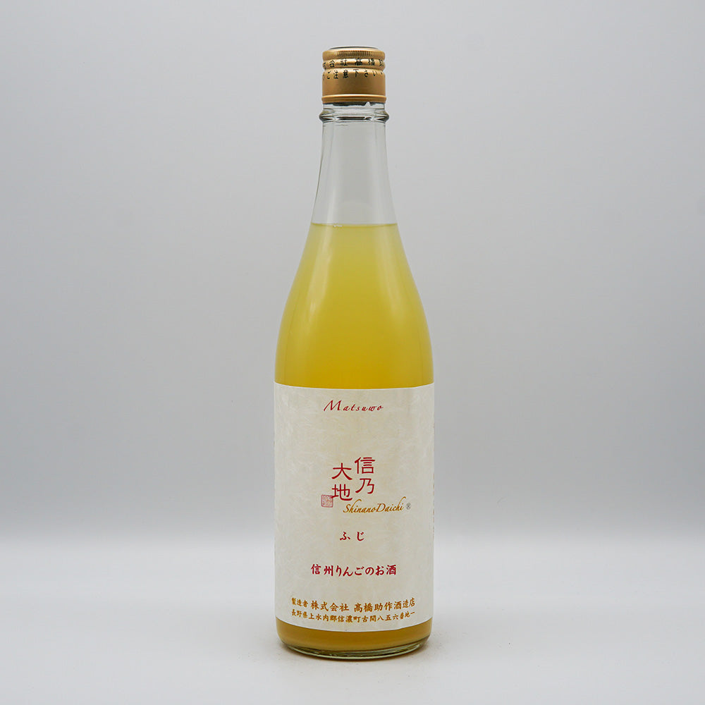 リキュール 信乃大地 信州りんごのお酒 ふじ 全体像