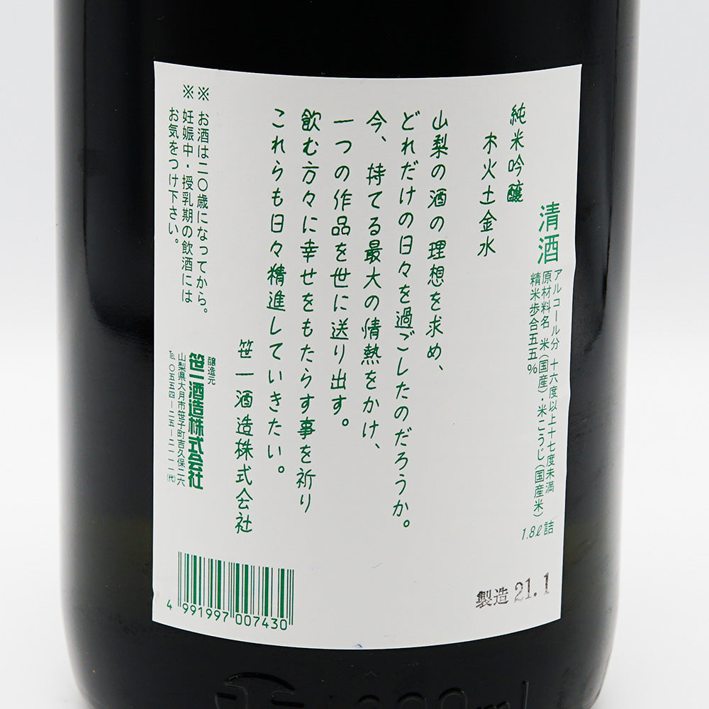 木火土金水 青 純米吟醸の裏ラベル