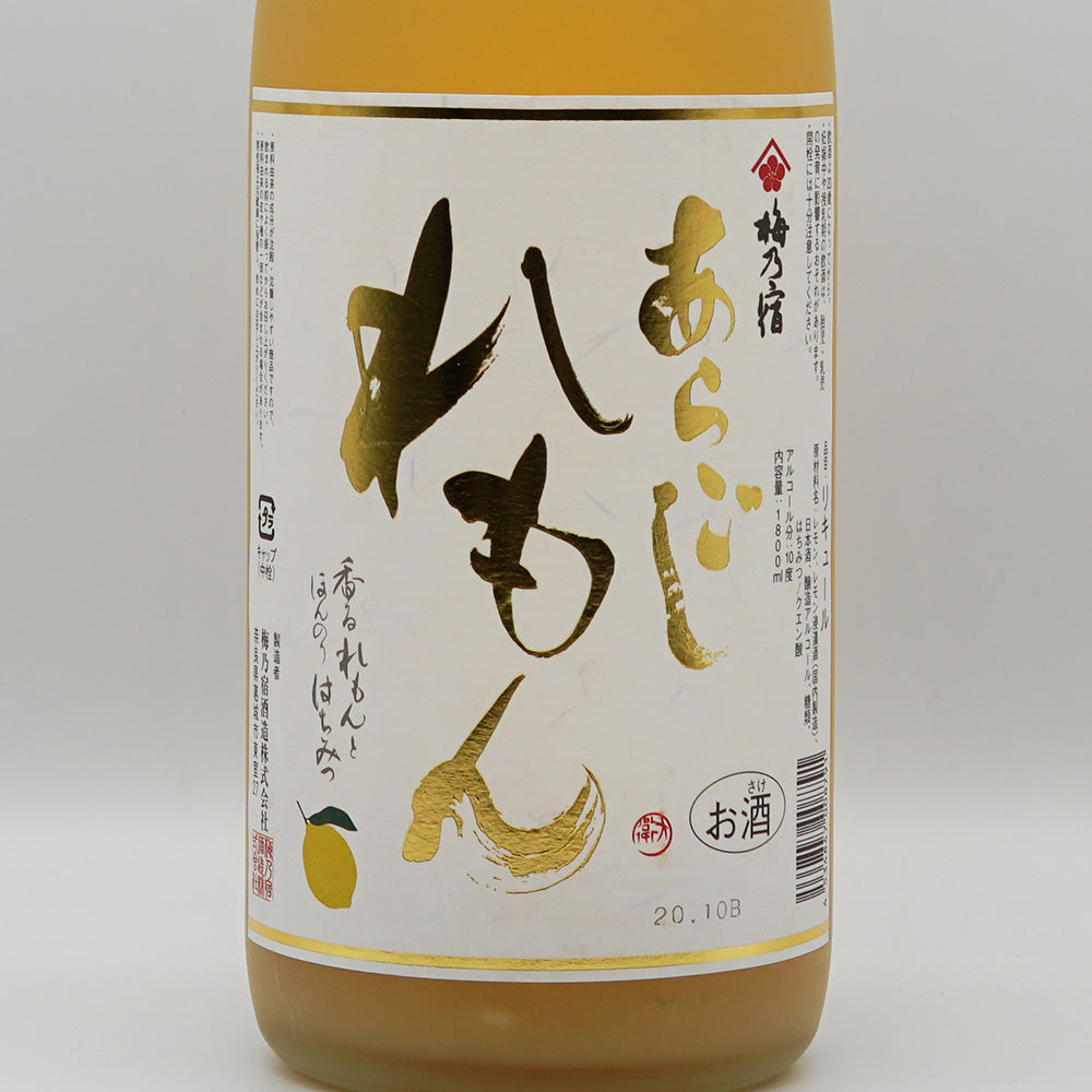 リキュール 梅乃宿 あらごしれもん ラベル
