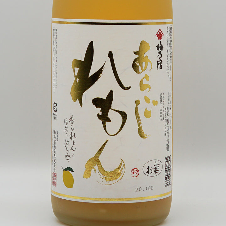 リキュール 梅乃宿 あらごしれもん ラベル