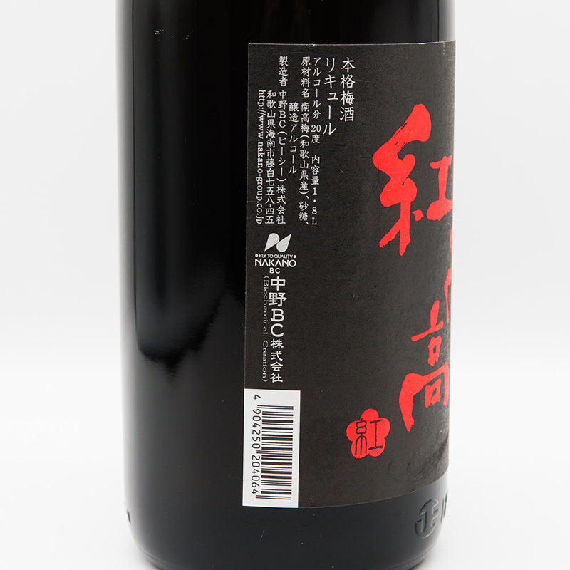 紅南高梅酒 1.8L 1800ml 中野BC 和歌山県