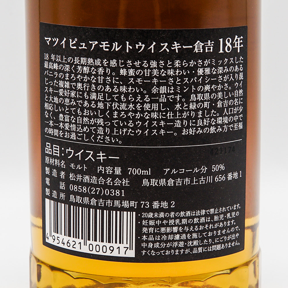 国産ウイスキー通販】マツイピュアモルトウイスキー 倉吉18年 700ml - いそべ酒店